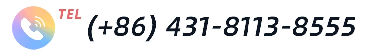 联系电话 (+86) 431-8113-8555