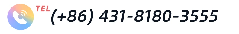 联系电话 (+86) 431-8180-3555
